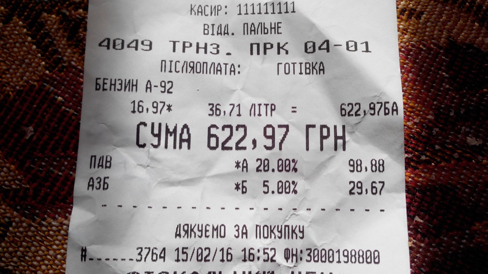 Візит на заправку 2