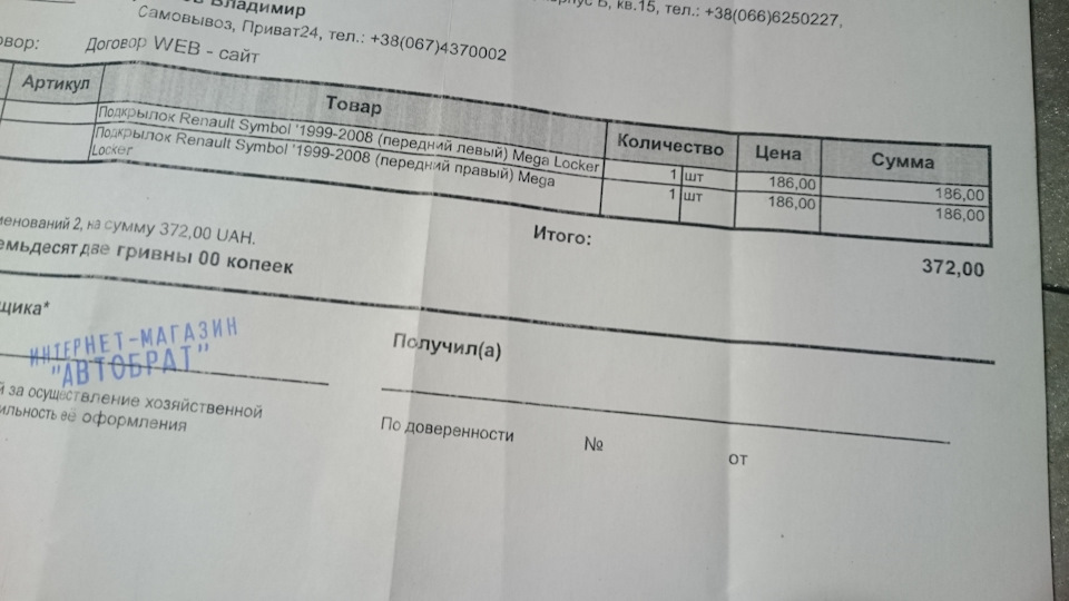 Подкрилки Mega Locker - допрацювати напилком 3