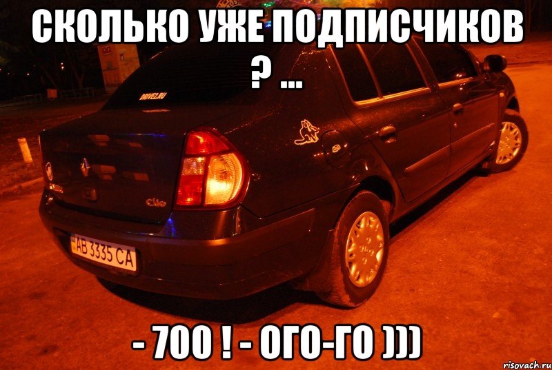 700 передплатників!) 1