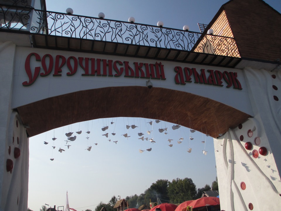 • Сорочинський ярмарок 2013 2