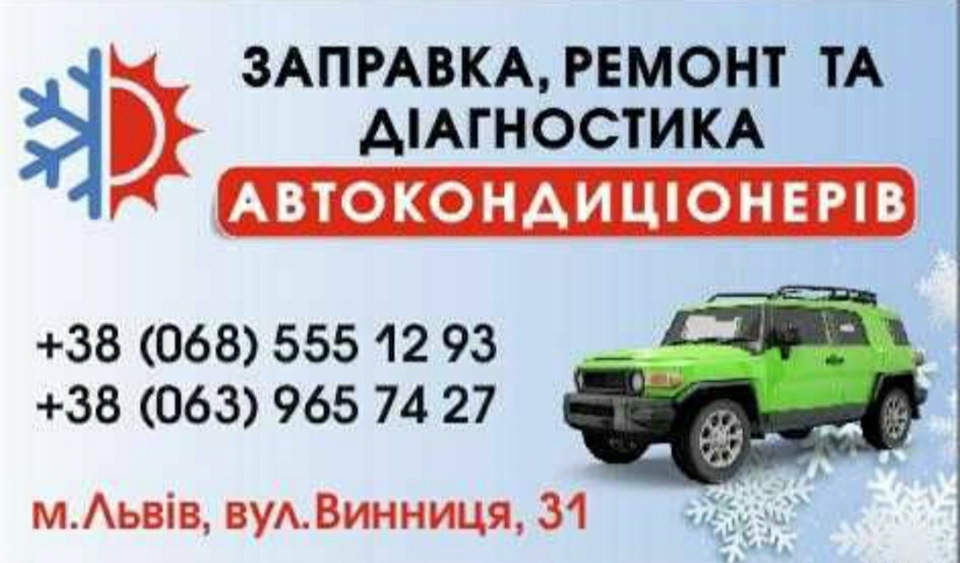 Заправка кондиціонера. 2