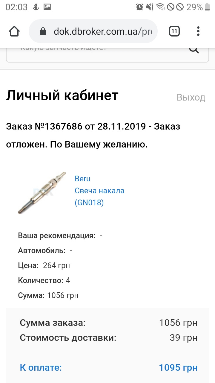 Свічки розжарювання 2