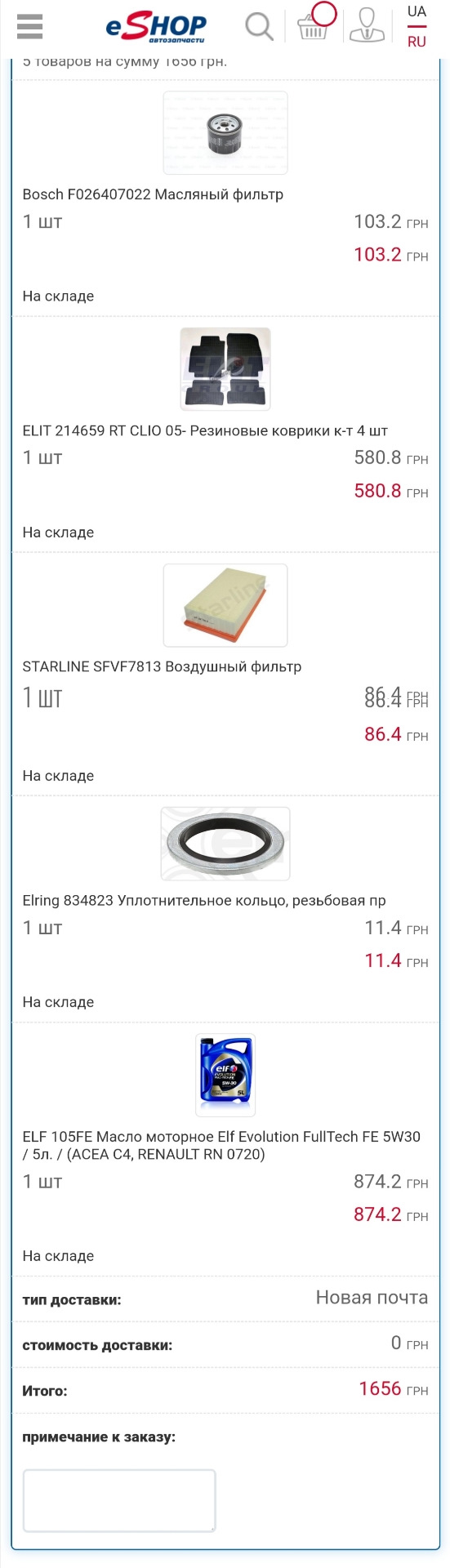 Купив розхідники для ТО, та зимові килимки 1