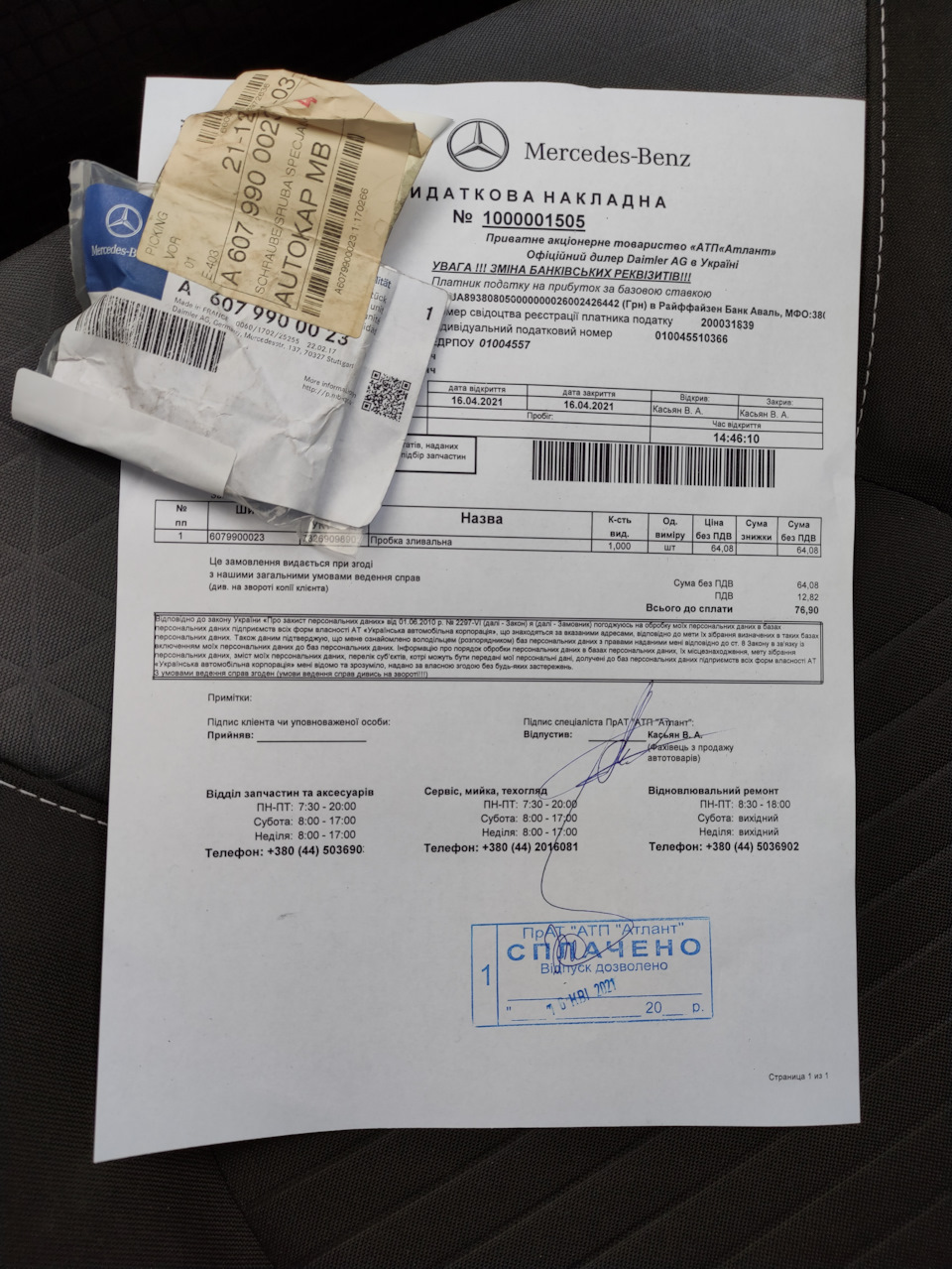 Планове ТО + пару штучок з алі 2