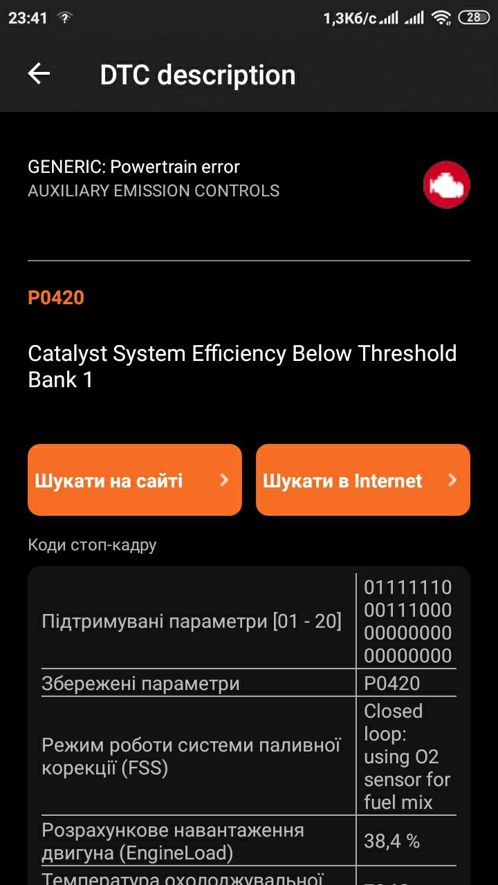 P0420 продовження 1