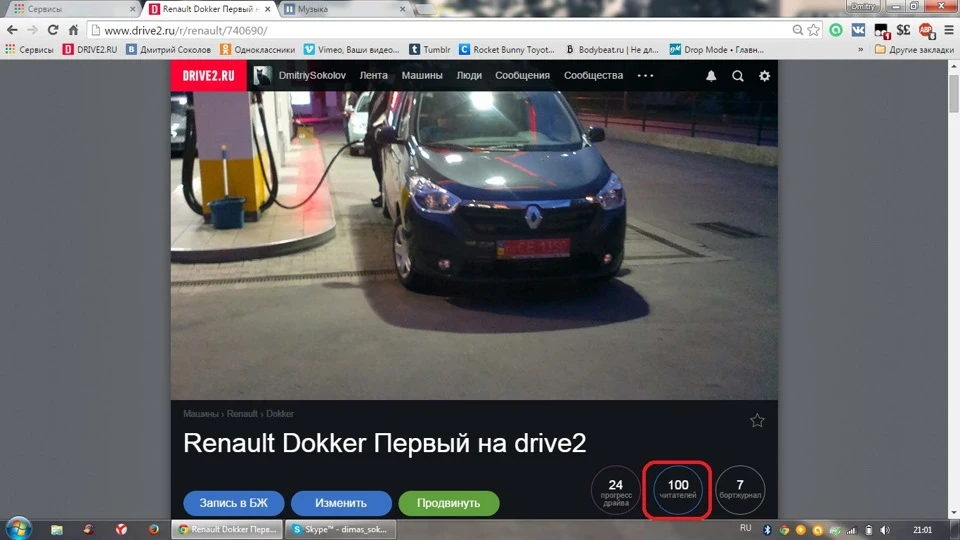 Перша 100 дякую вам!