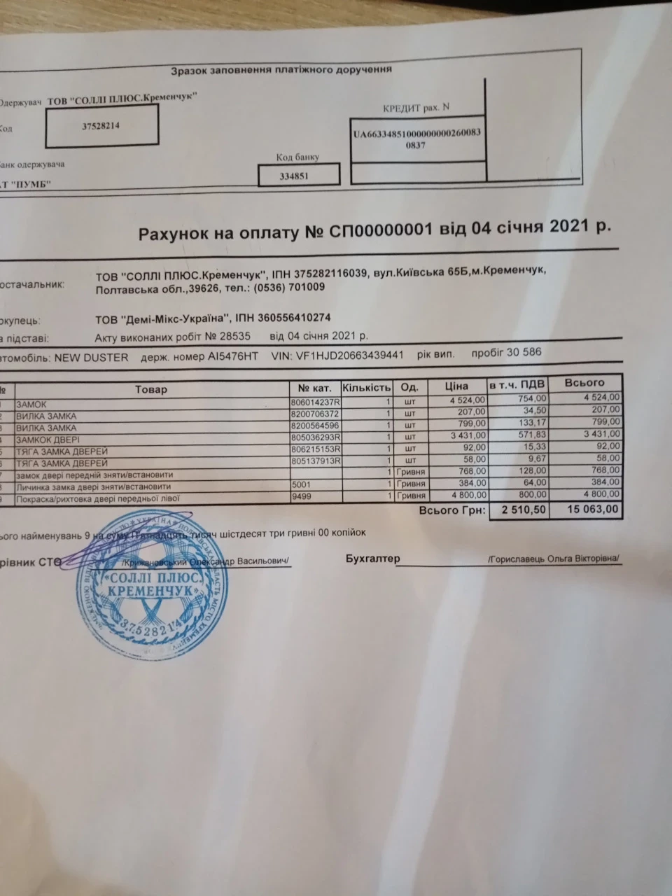 Ціни офіціалів ... я плакати.