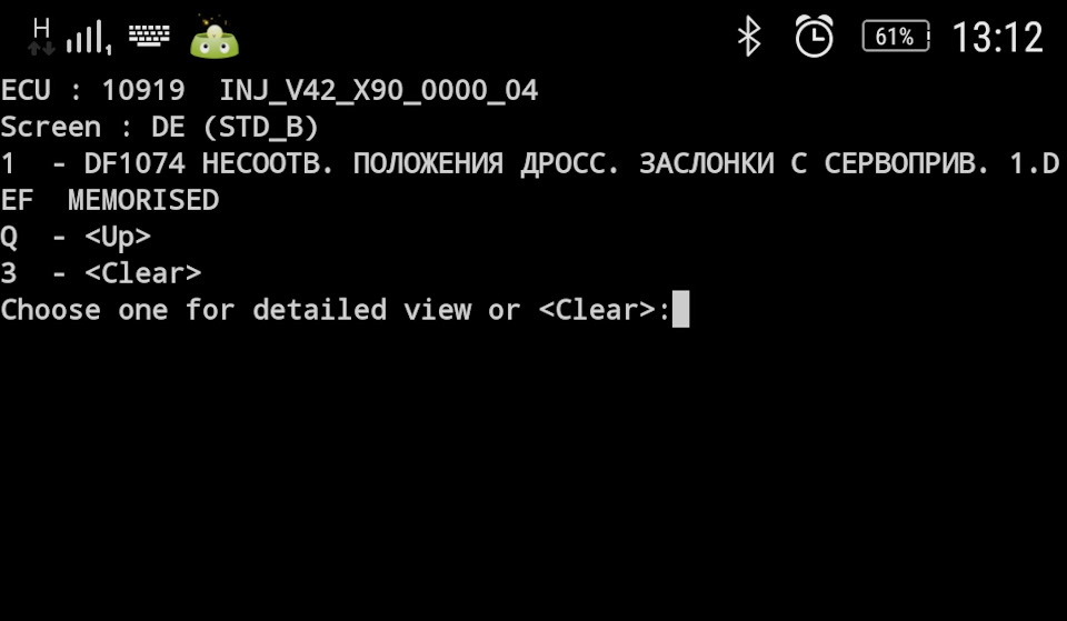 DF1074: помилка ДЗ при запуску на холодну в морози 1