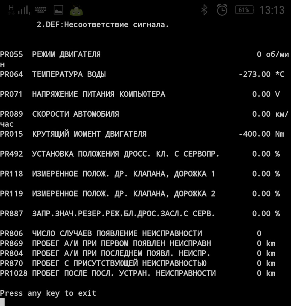 DF1074: помилка ДЗ при запуску на холодну в морози 2