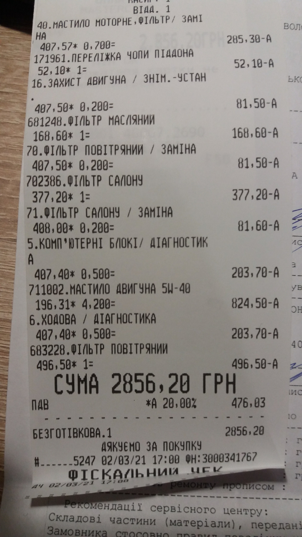 ТО-1 на двигуні H4M 1.6. Україна. 1