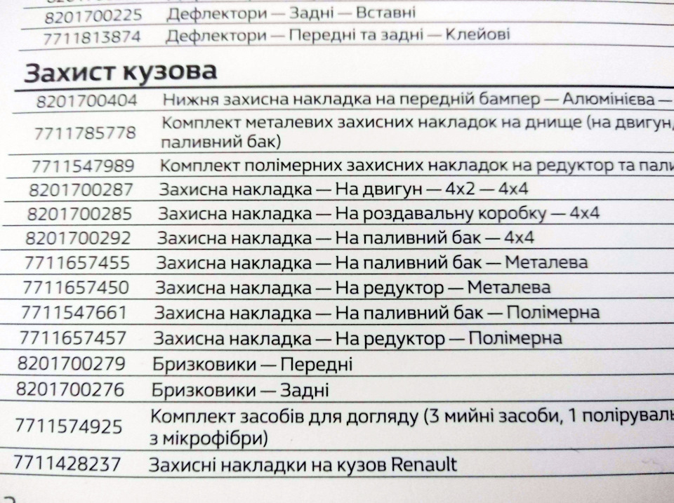 Захист для редуктора та бензобака 2