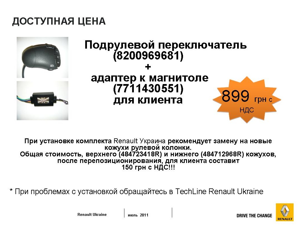 Renault та Kenwood 5