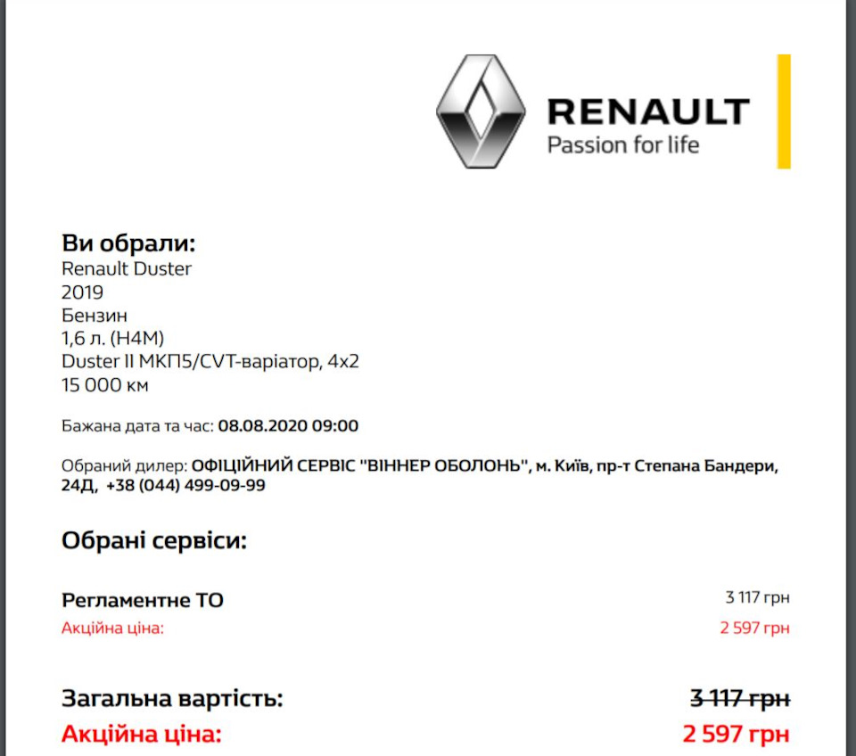 Renault Winner Оболонь - Офіційний сервіс з неофіційними цінами 2