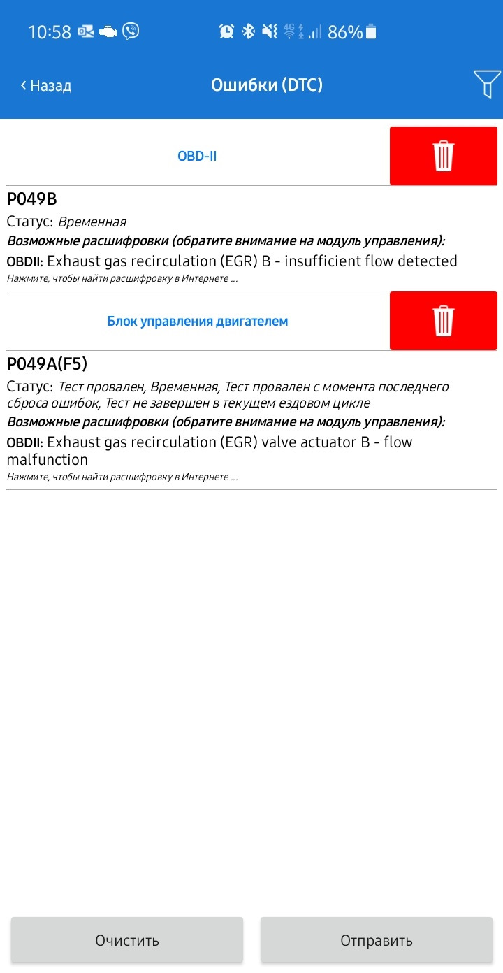 Несправність EGR 2