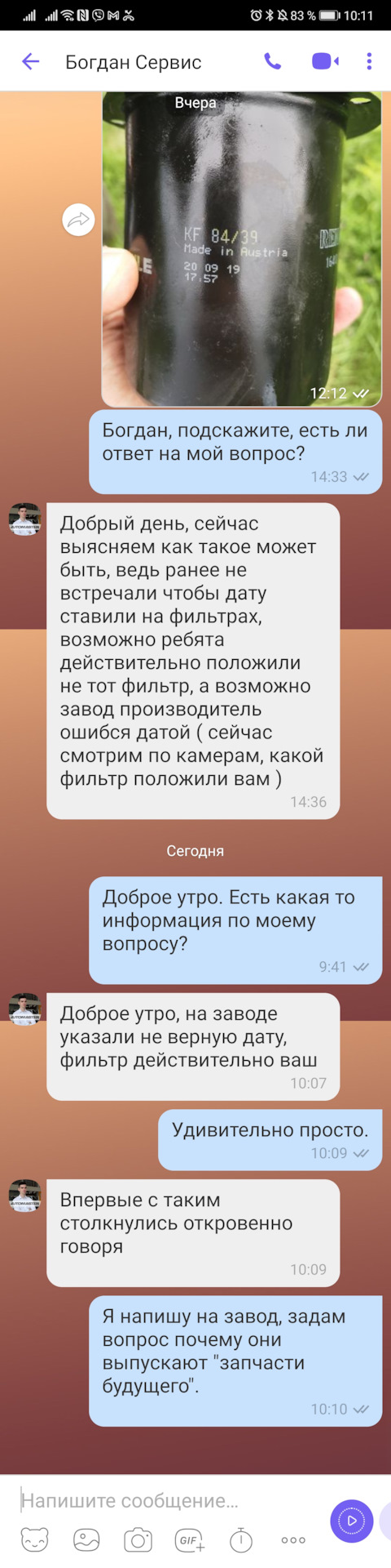 Фільтр майбутнього , продовження 1