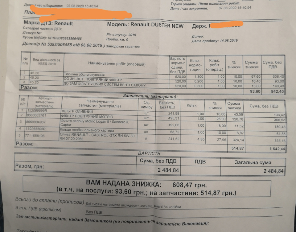 ТО-1+рекламація 1