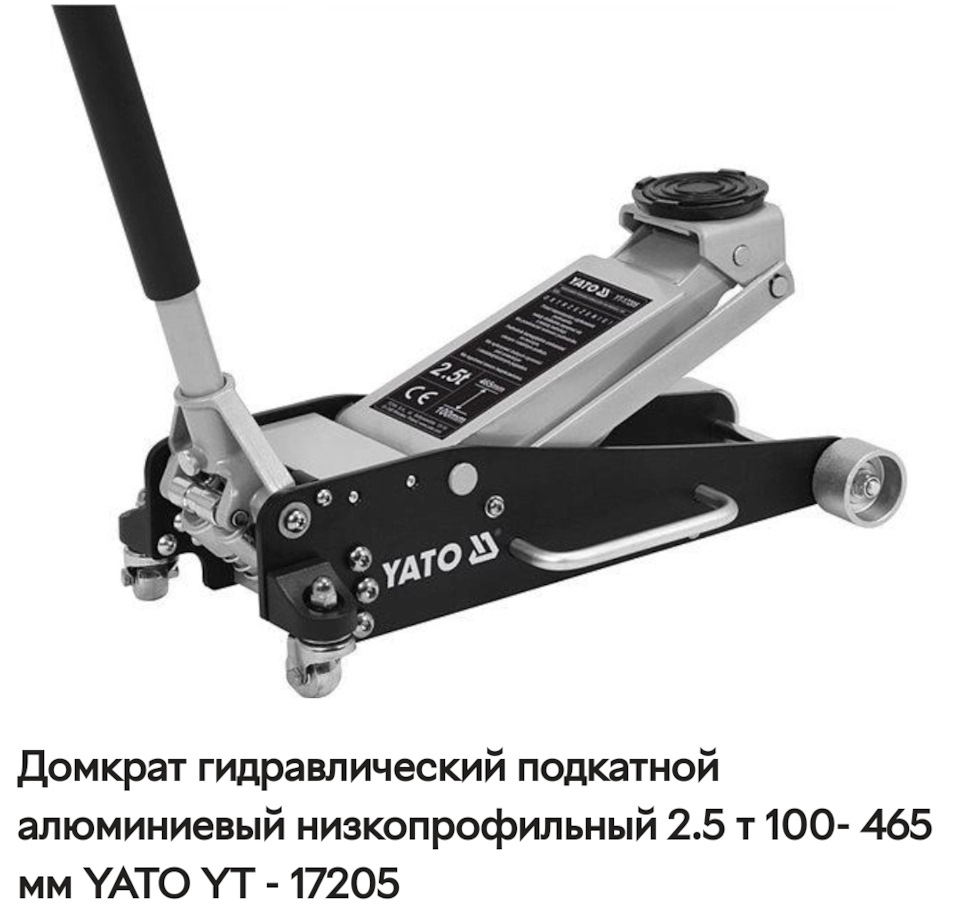 Підкатний домкрат, що взяти? 1