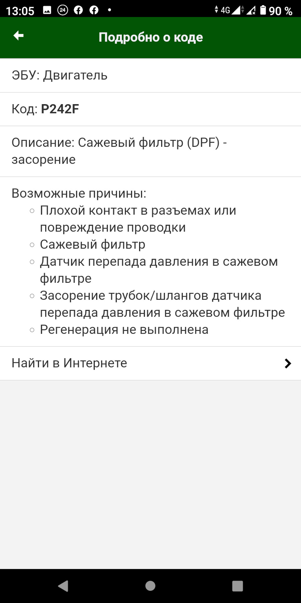 Чистка фільтра сажі 1