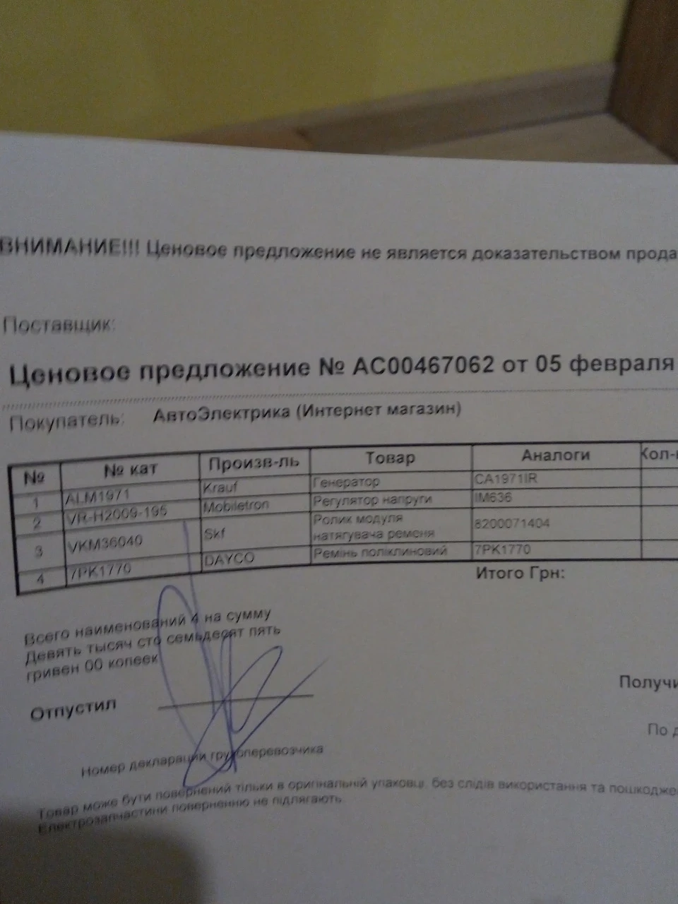 Пророцтва справдилися