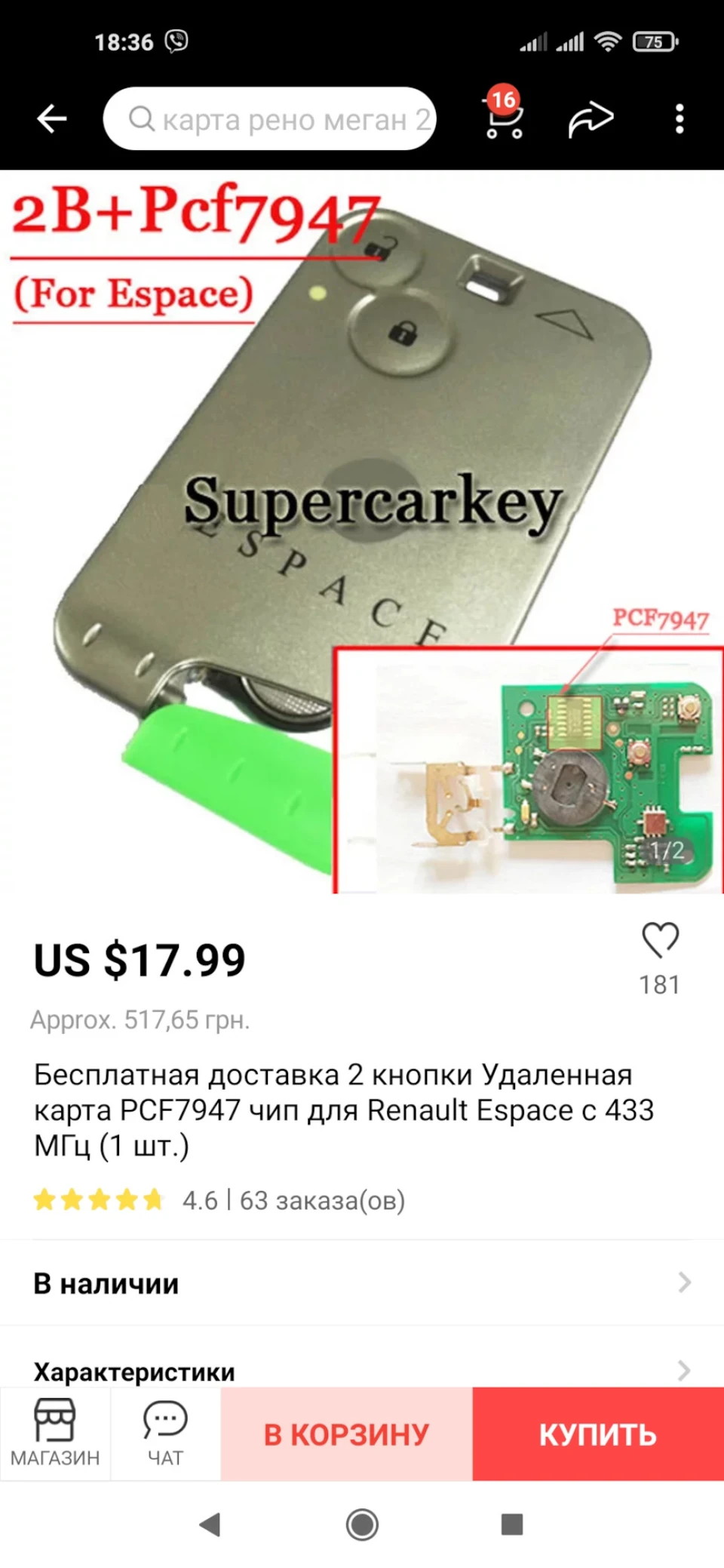 Ключ-карта
