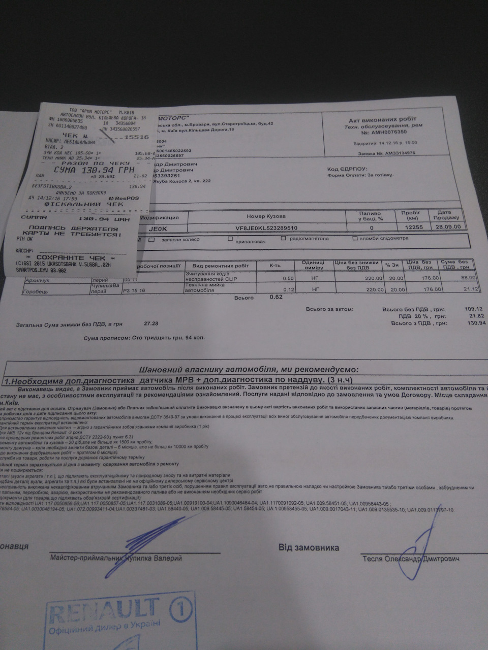 Прощання з РОГ або пригоди egr у Києві 3