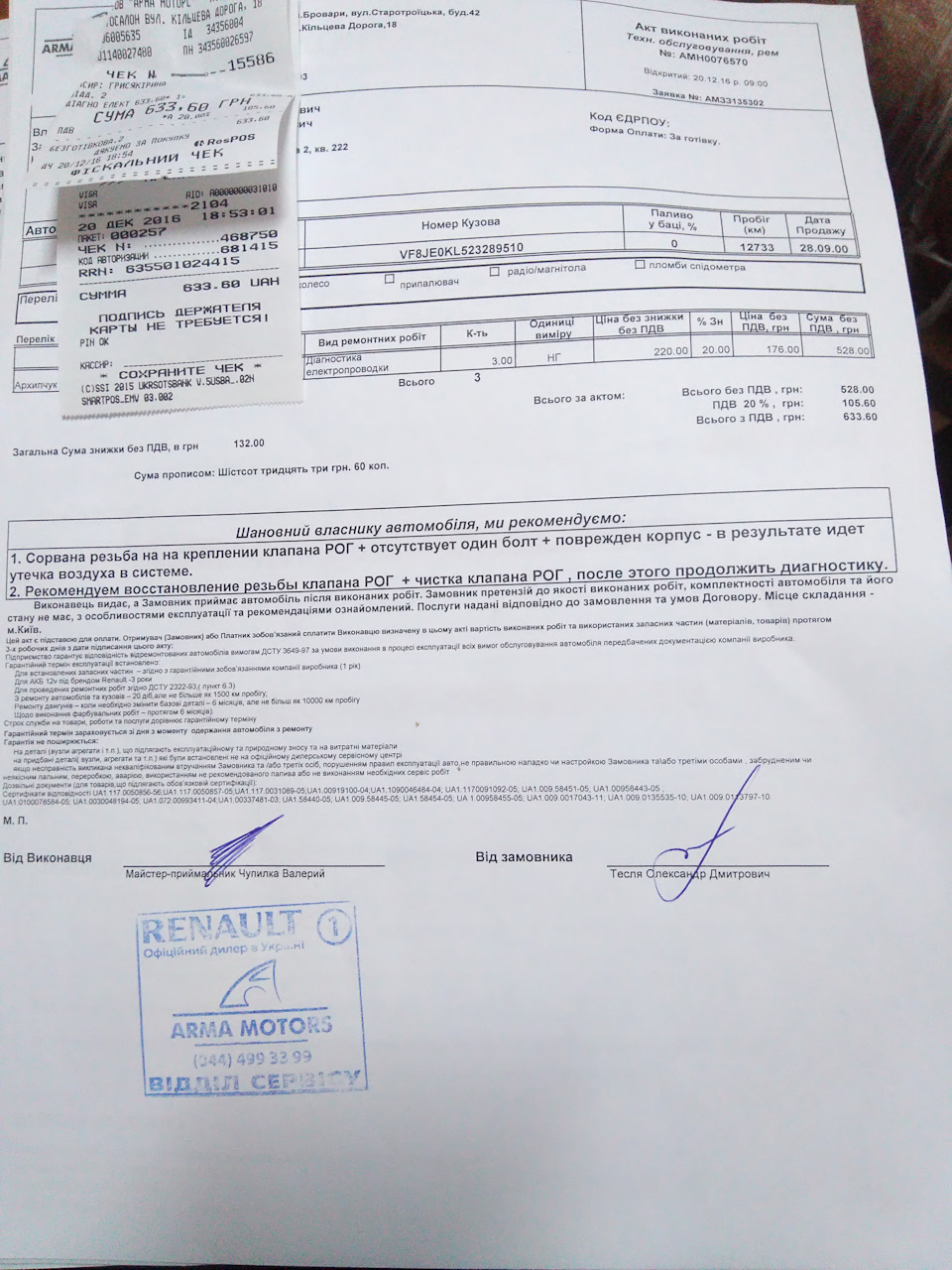 Прощання з РОГ або пригоди egr у Києві 2