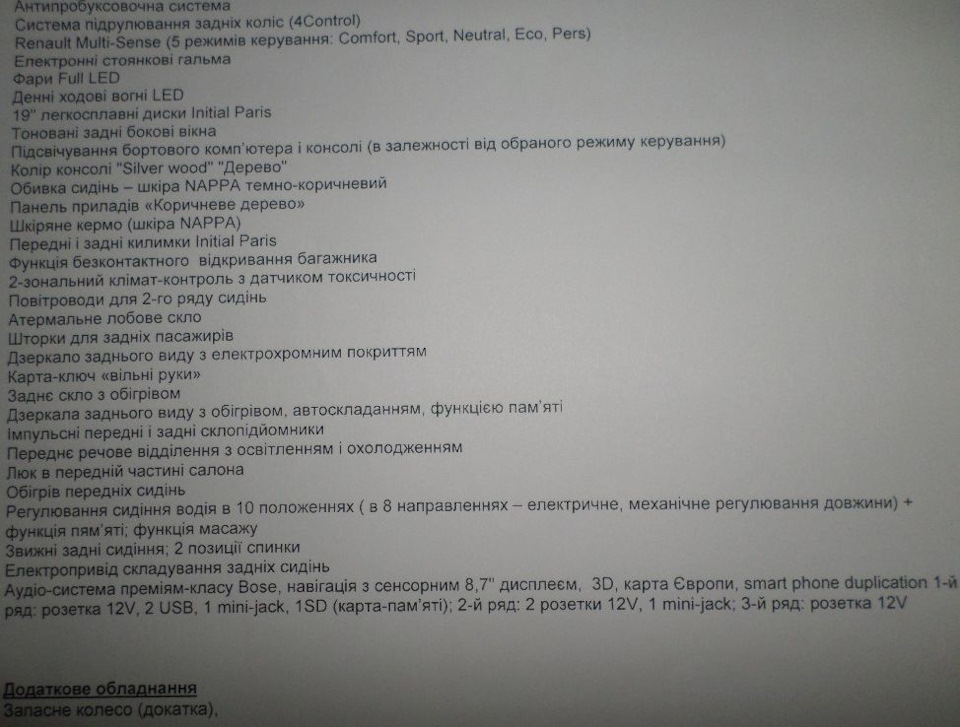 Комплектація INITIALE PARIS 4