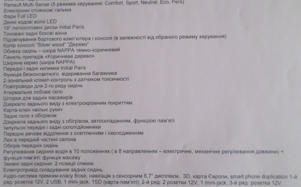 Комплектація INITIALE PARIS 3