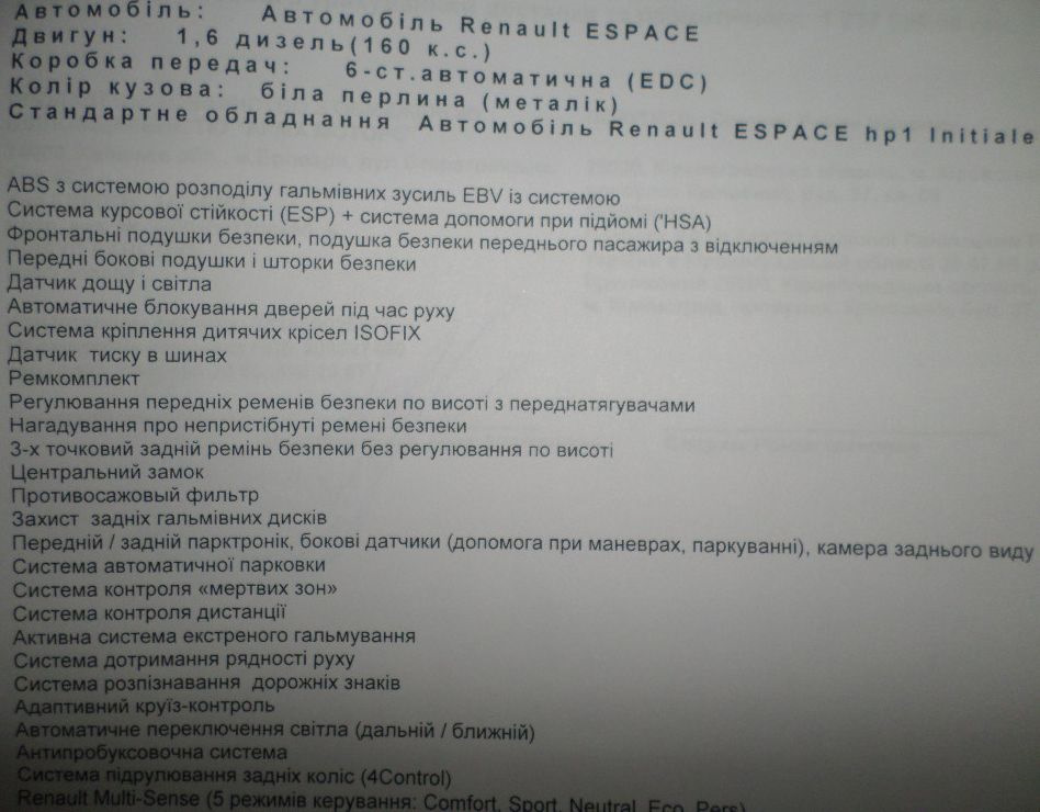 Комплектація INITIALE PARIS 2