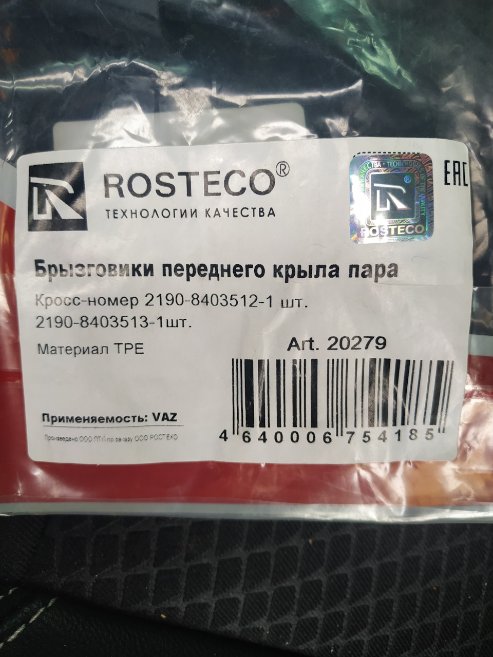 Купив бризковики для захисту кромки спереду 1