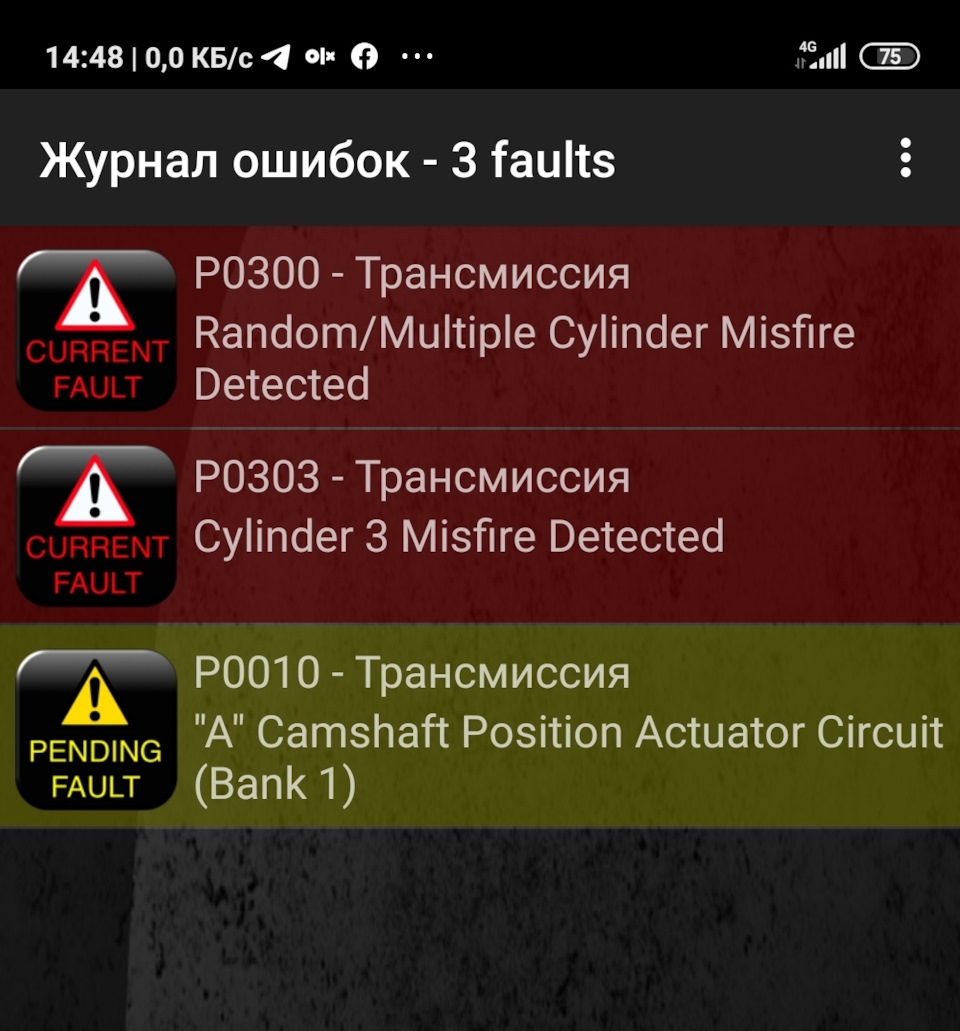 Нова поломка. Двигун троїть. 2