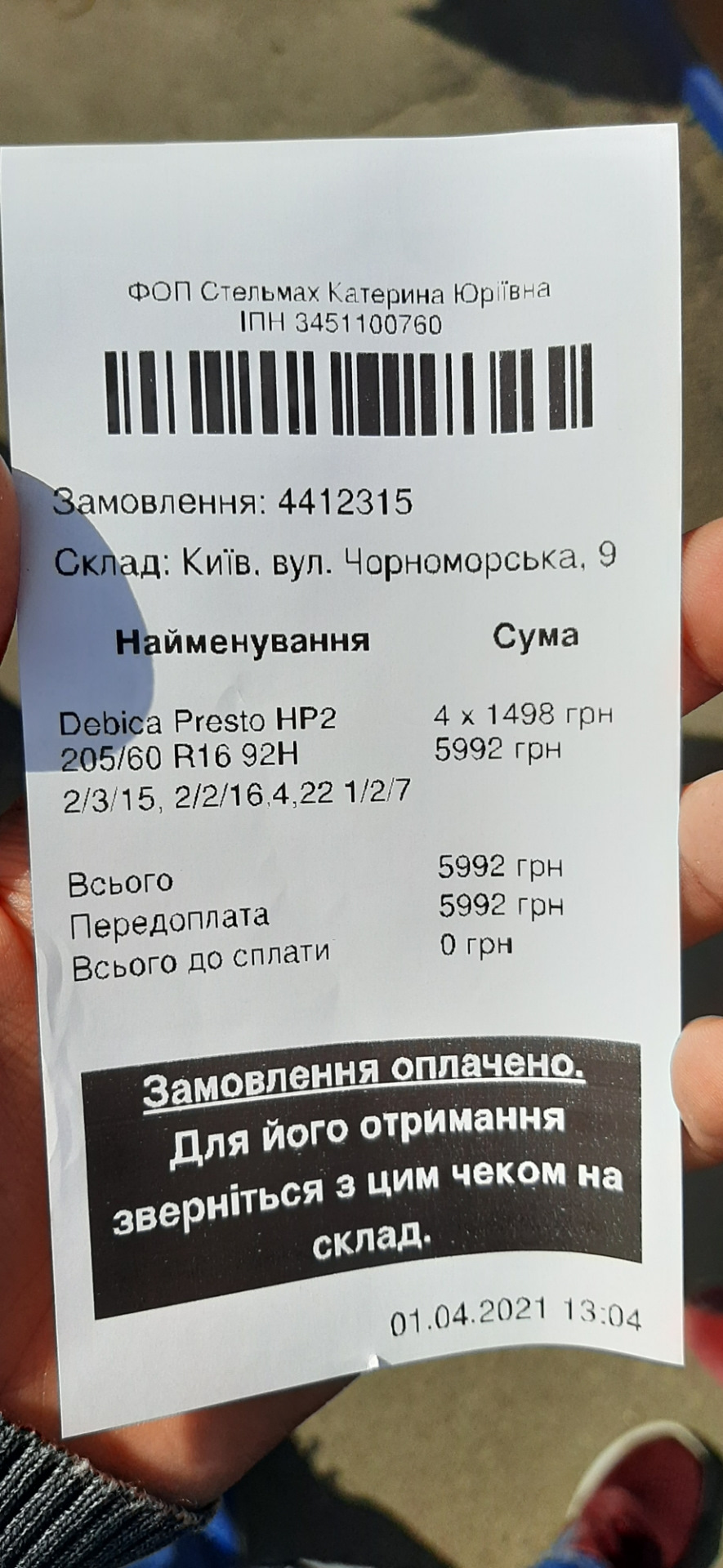Змінив тапки 2