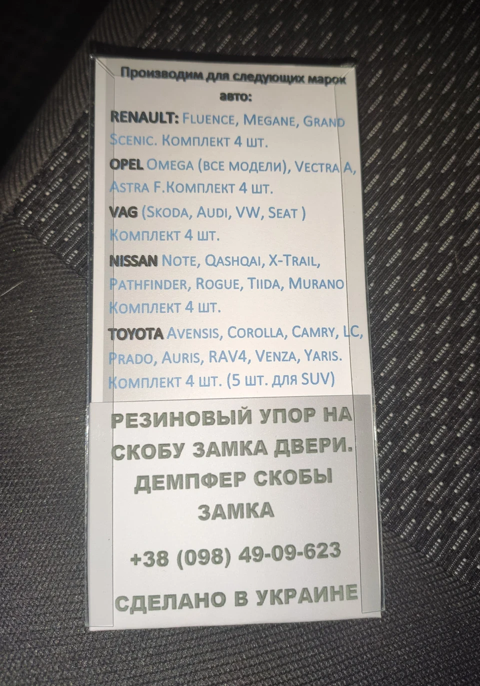 Гумовий упор на скобу замка дверей