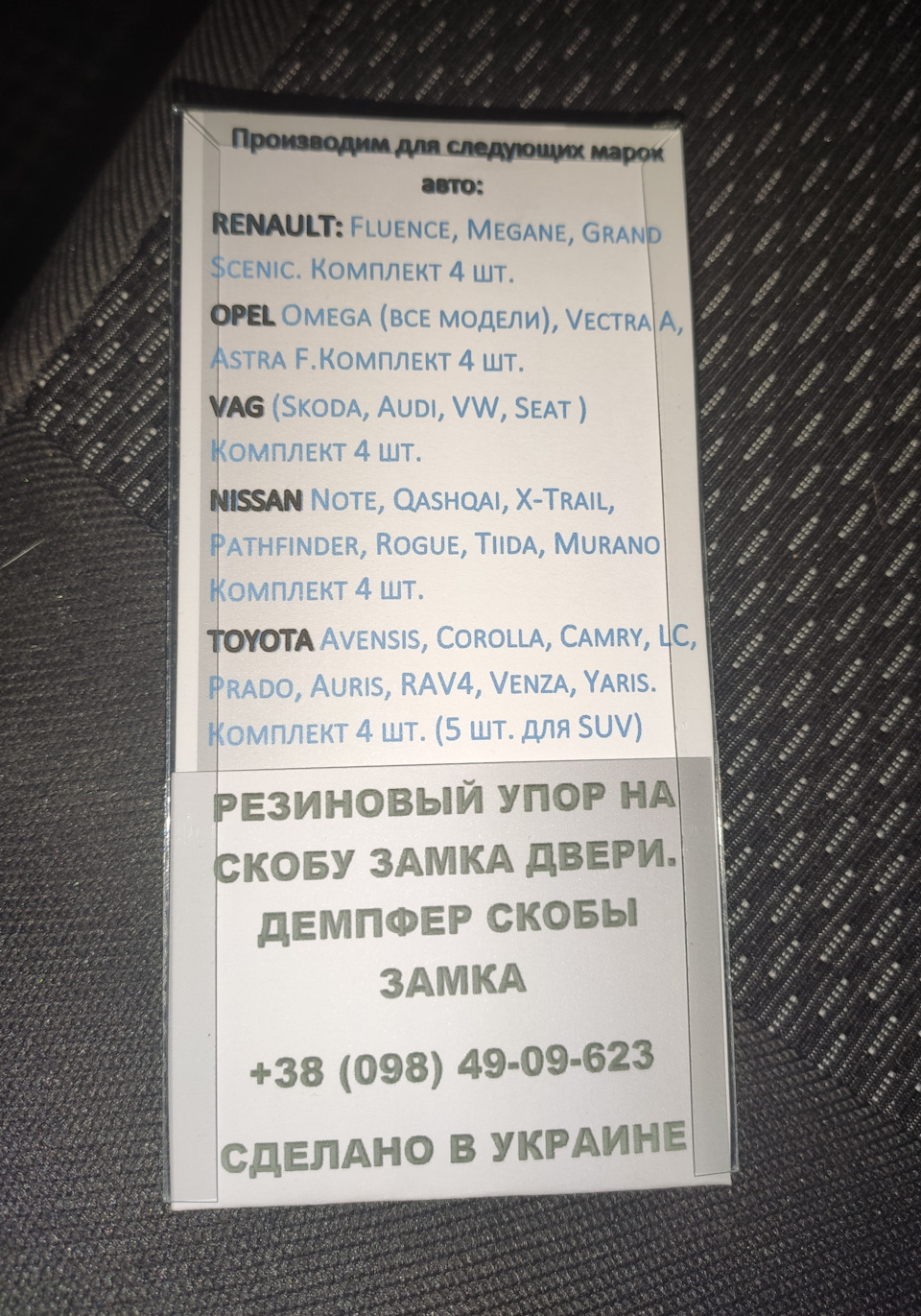 Гумовий упор на скобу замка дверей 1