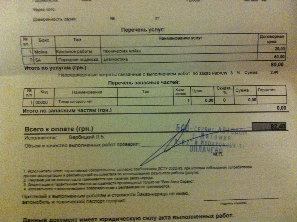 Стук підвіски 2