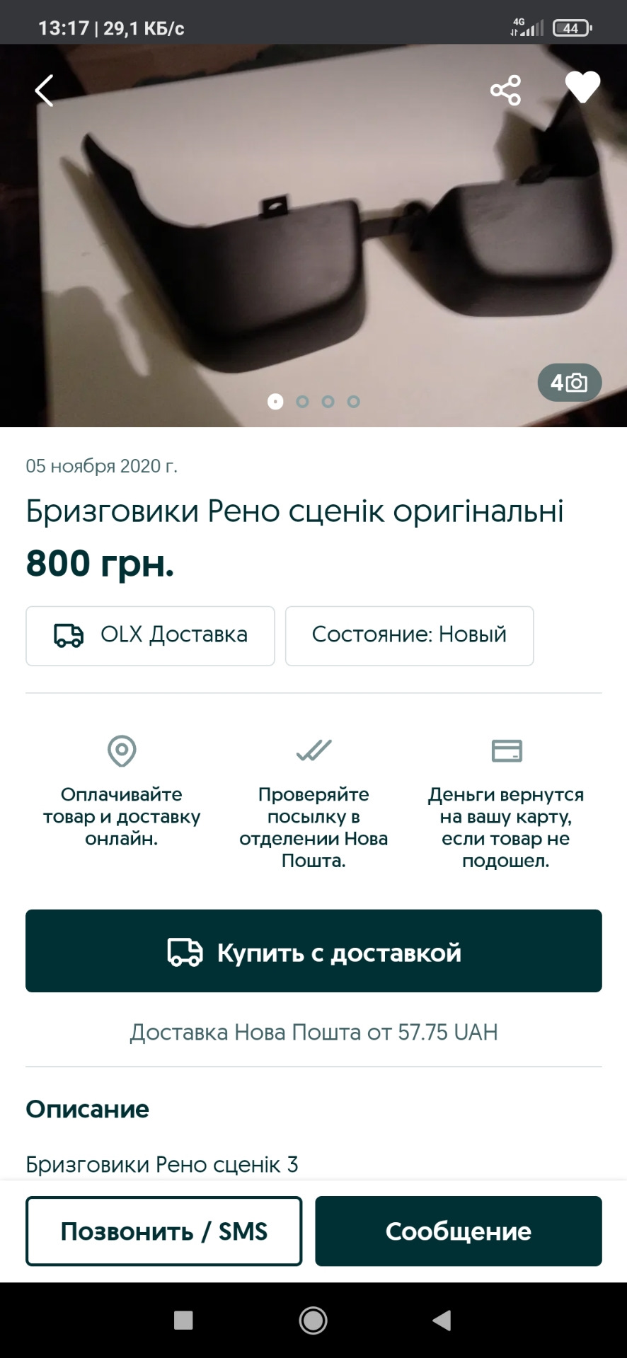 Задні бризковики 3