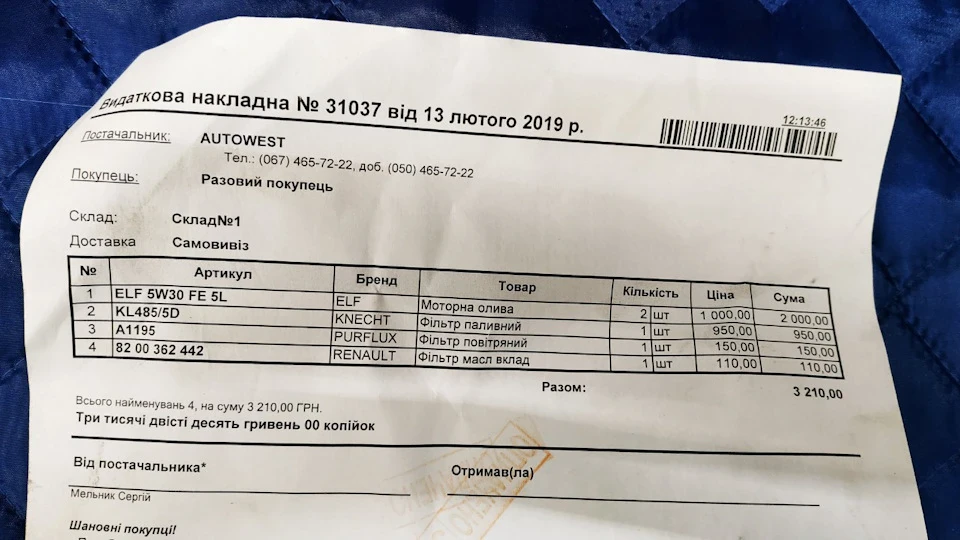 Чергове ТО 252 т.к. і витрата після
