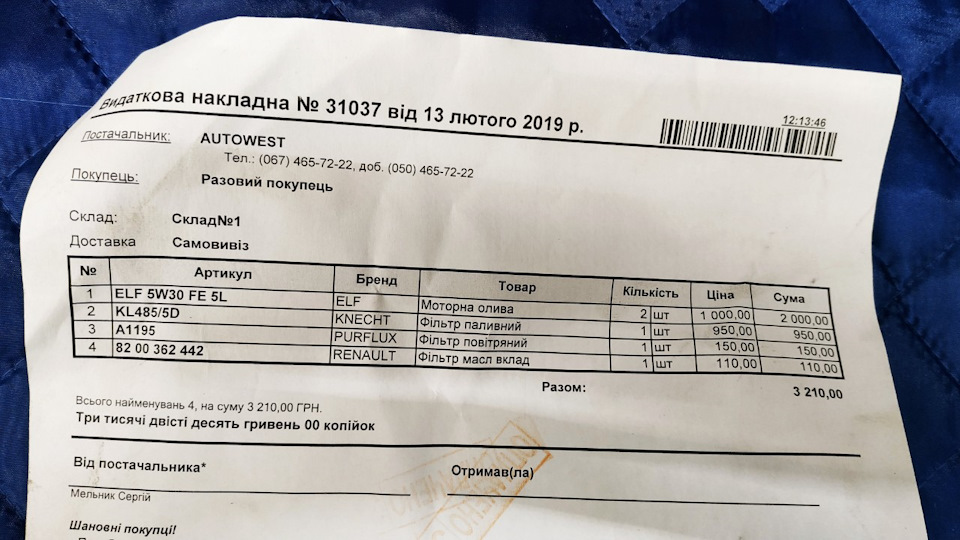 Чергове ТО 252 т.к. і витрата після 1