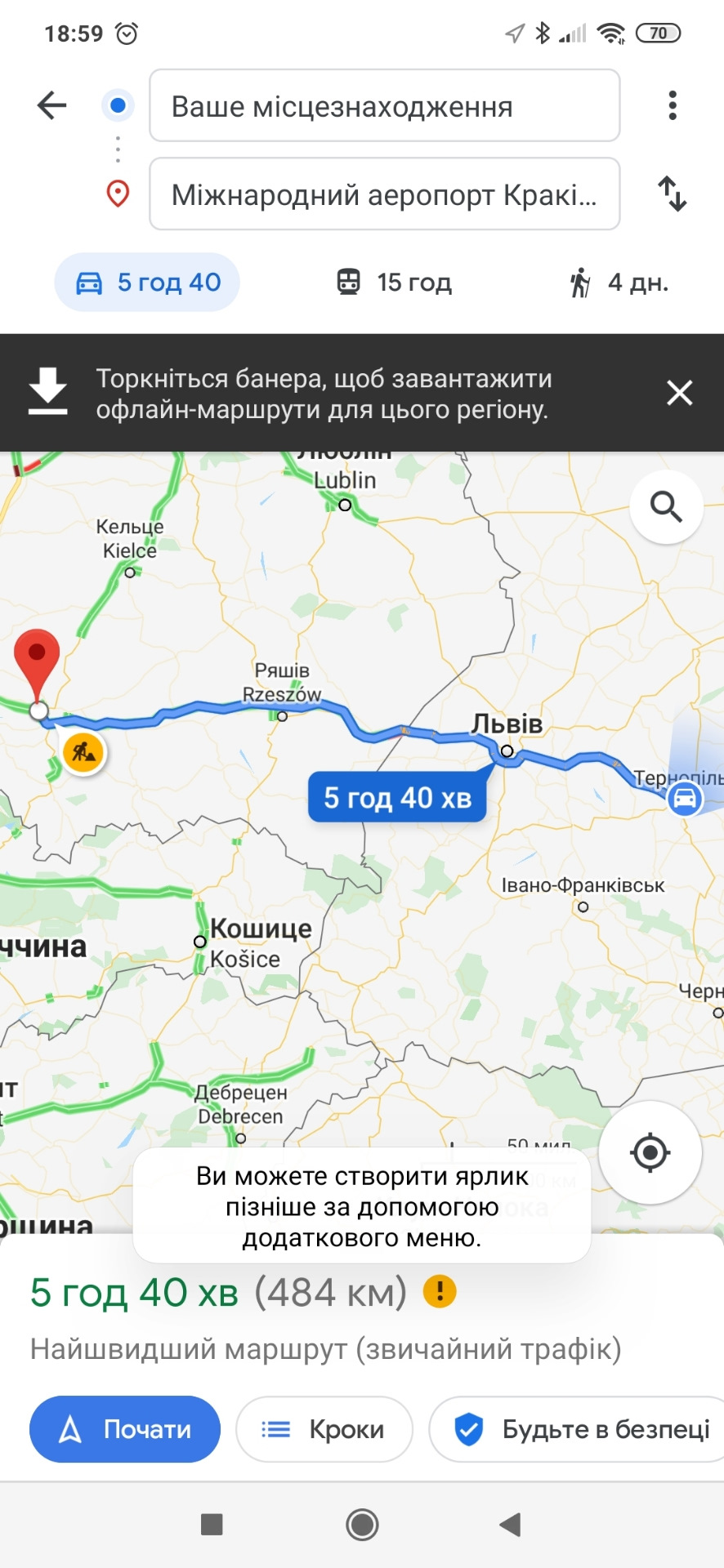 Поїздка до Польщі та витрата 1