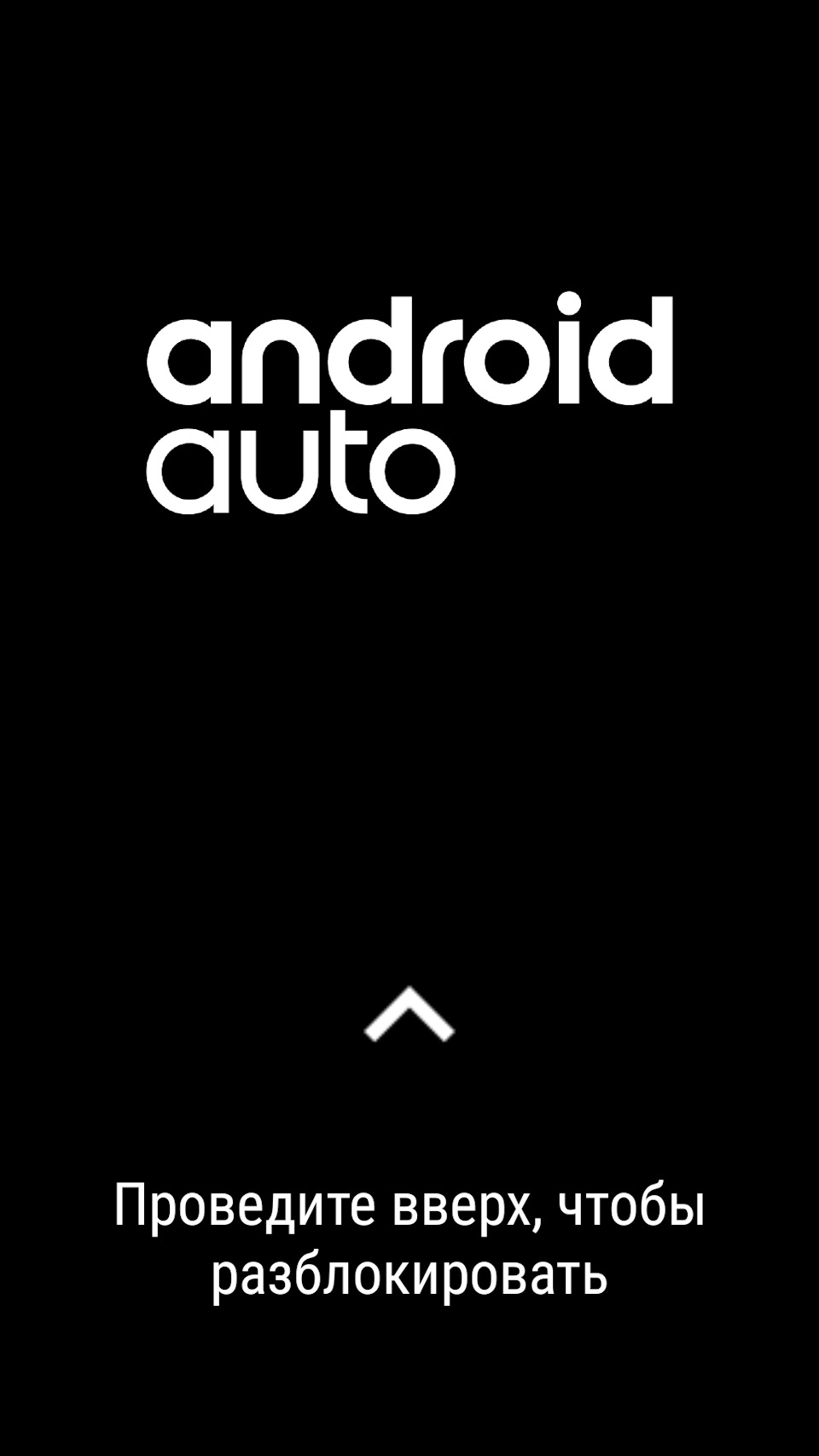 Додаємо опцій. Android auto 1