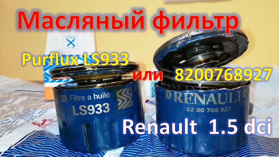 Порівняння масляного фільтра оригінал та Purflux 1