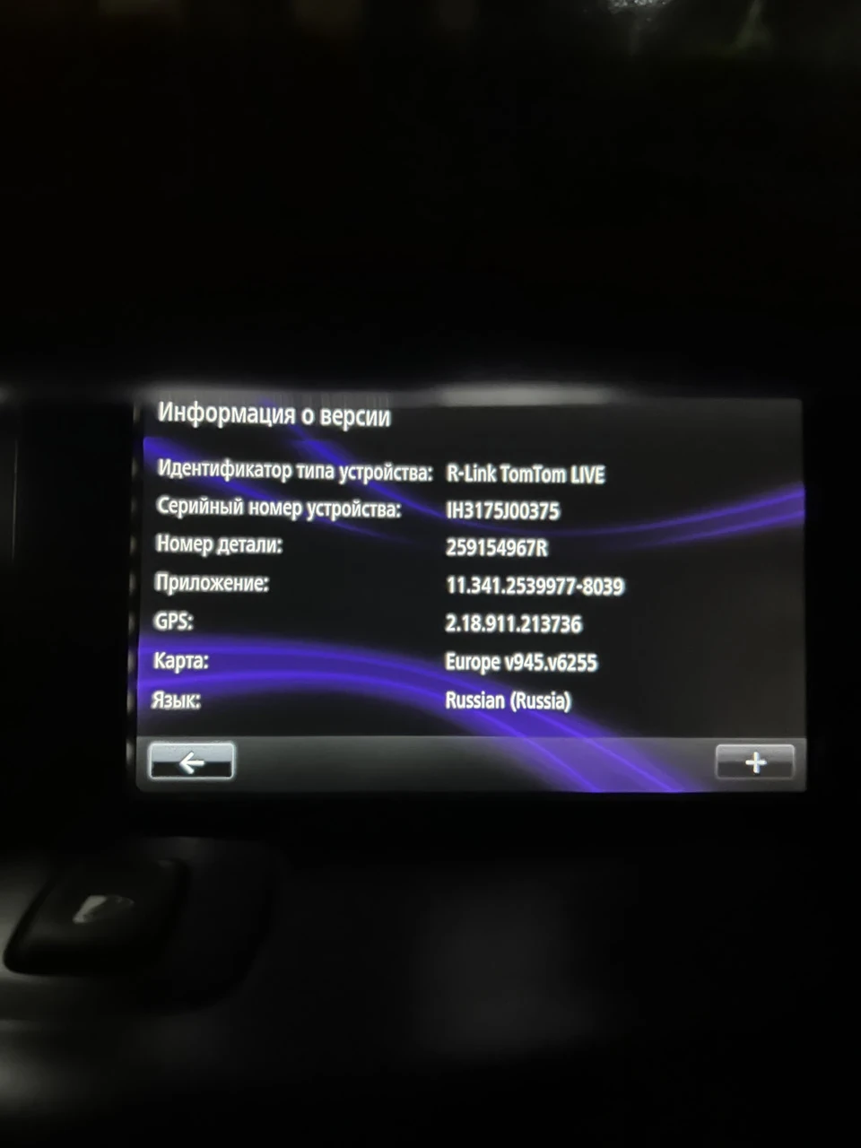 Успішне оновлення R-Link. Нічого складного!