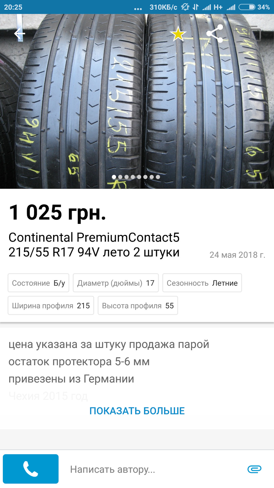 І це мінус колесо... 4