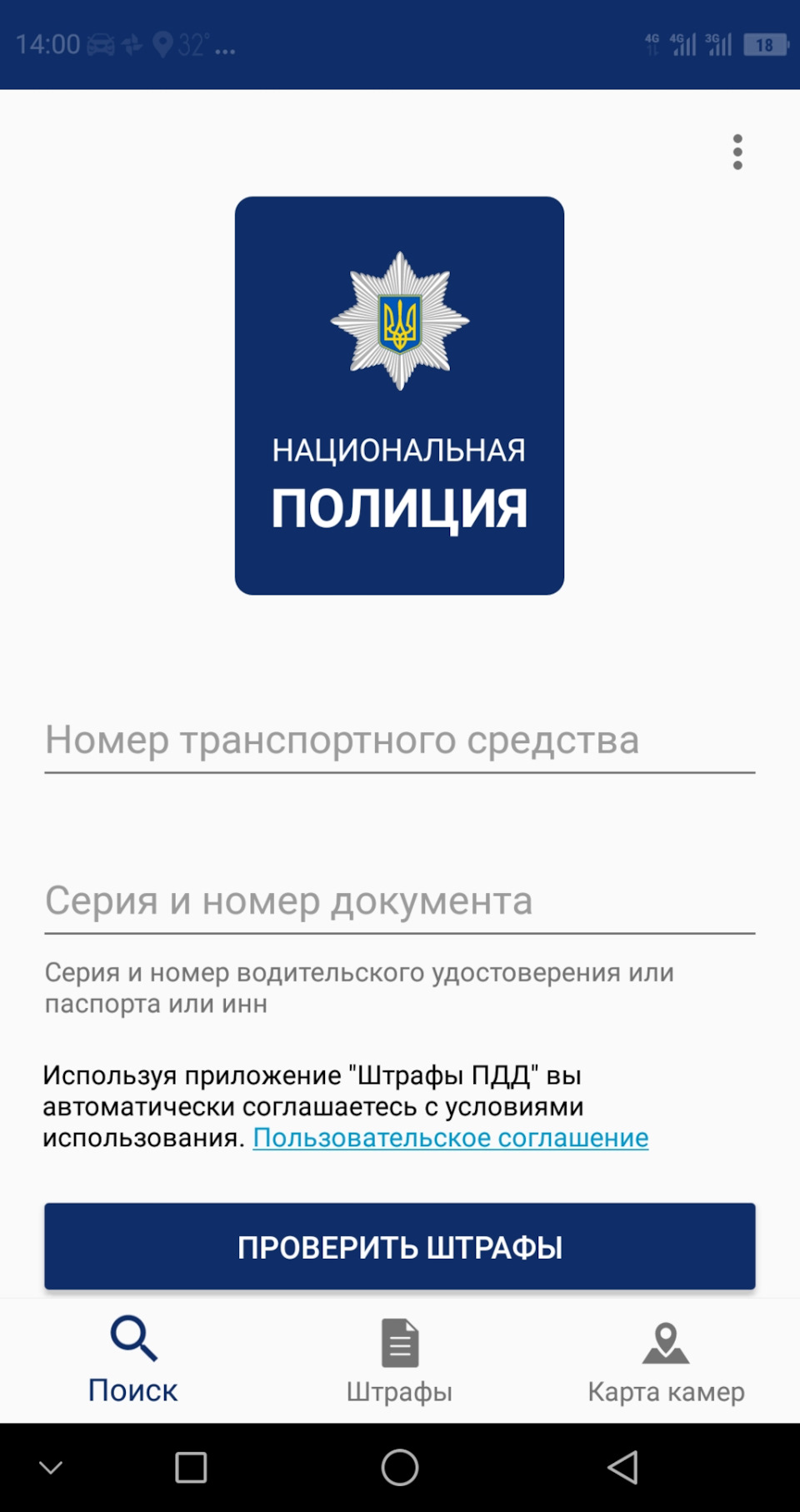 Як перевірити та сплатити штрафи онлайн з мобільного в Україні 2