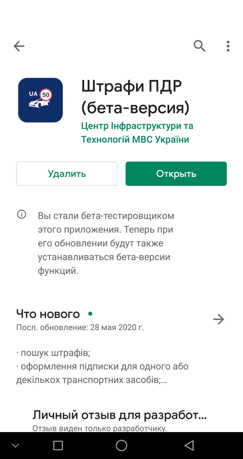 Як перевірити та сплатити штрафи онлайн з мобільного в Україні 1