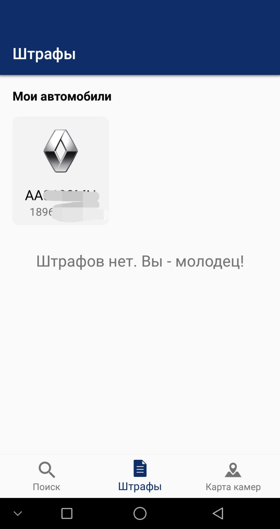Як перевірити та сплатити штрафи онлайн з мобільного в Україні 3