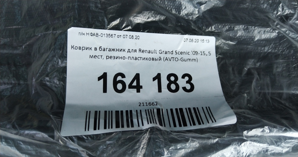 Килимок в багажник 2