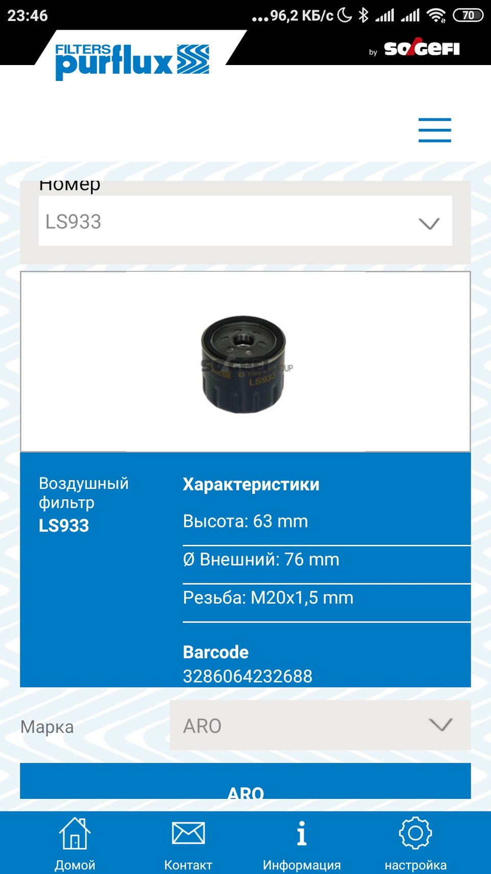 Додаток Purflux для Андроїд 4