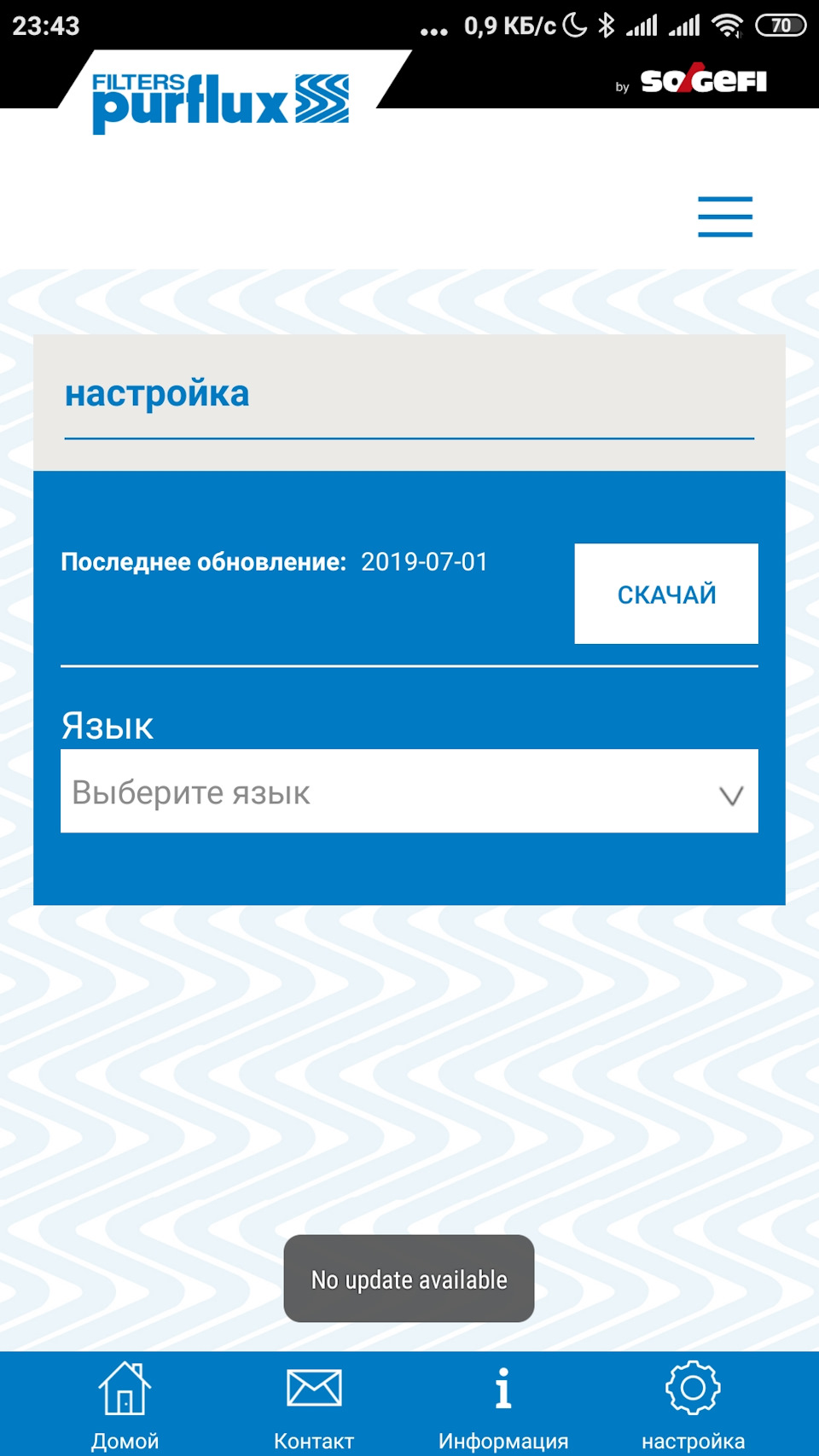 Додаток Purflux для Андроїд 2