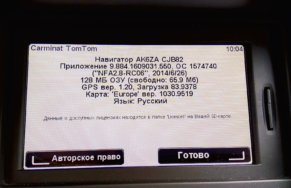 Встиг оновити карти TomTom Carminate Live до 1030 1